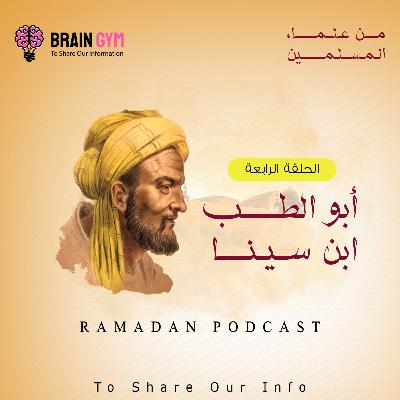 أبو الطب ابن سينا