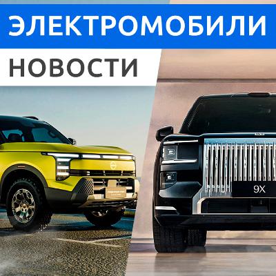 363 - Лучший автомобиль 2025 года, электроседан Avatr 06, гибридный внедорожник Zeekr 9X