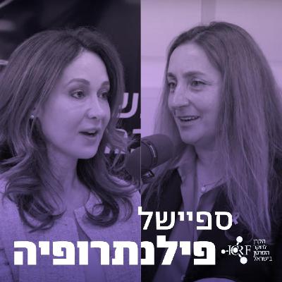 בתיה עופר ורונית סצ׳י-פאינרו | סרטן במוח לא מתנהג כמו סרטן בצלחת