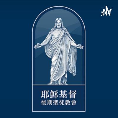 分享復興和復活的信息