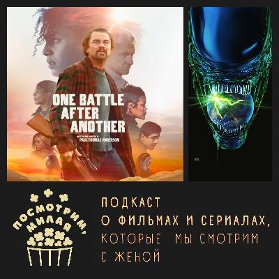 20: "Битва за битвой", "Чужой: Земля", вопросы от слушателей