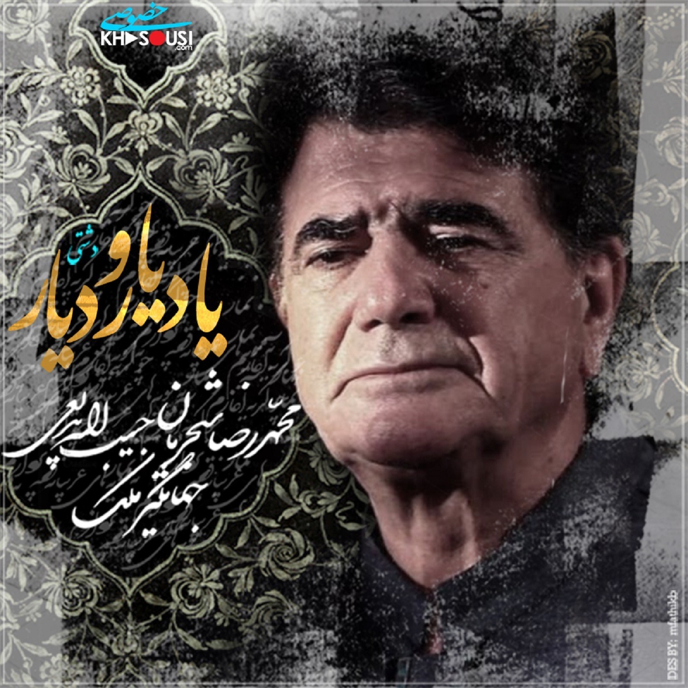 Yad-E Yar o Diyar - Mohammadreza Shajarian, Habibollah Badiee & Jahangir Malek