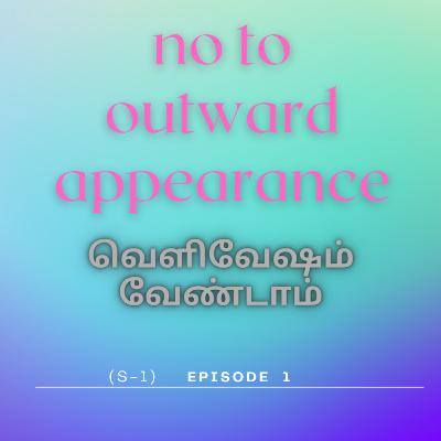 வெளிவேஷம் வேண்டாம்