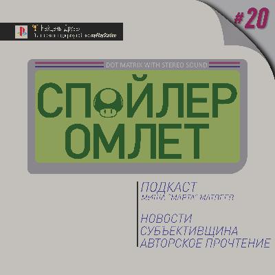 20. Авторское прочтение