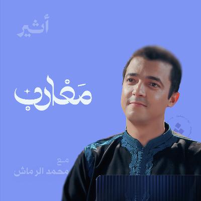 هيروشيما الجزائرية: شهادة على الملف الأسود للنووي الفرنسي