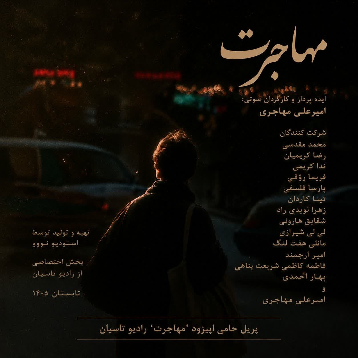مهاجرت