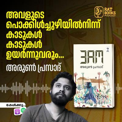 അവളുടെ പൊക്കിൾച്ചുഴിയിൽനിന്ന് കാടുകൾ,  കാടുകൾ  ഉയർന്നുവരും…