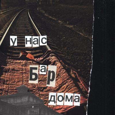 БАР и зависимость: история Ксюши
