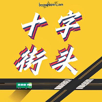 No.5 《爱情神话》— 中年人爱情观的多样塑造