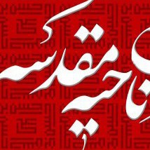 زیارت ناحیه مقدسه با صدای مهدی صدقی