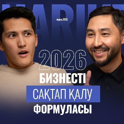 2026 бизнесті сақтап қалу формуласы / Мират Ахметсадық / Narikbi LIVE #132