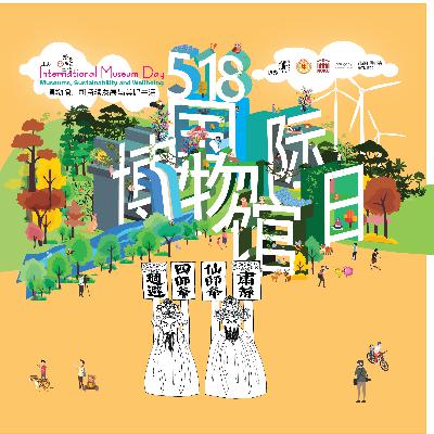 2023年第2集：供奉本土华人神祇的吉隆坡仙四师爷庙