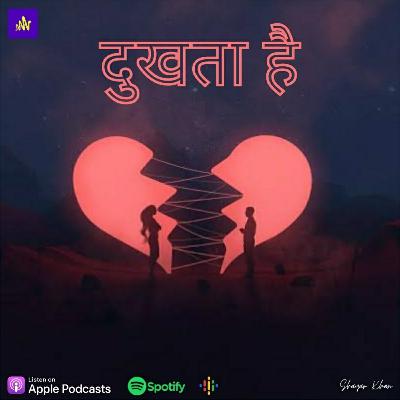 दुखता है 💔..