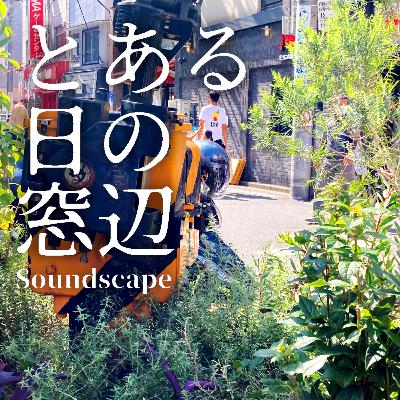 とある日の下北沢(ep68)
