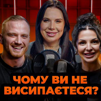 Сон, спорт і продуктивність: як спати краще, щоб досягати більшого?  | Дар’я Пилипенко | GymКаст