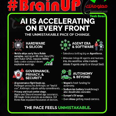#BrainUp كبر دماغك اخبار التكنولوجيا اليوم 26 فبراير 2026