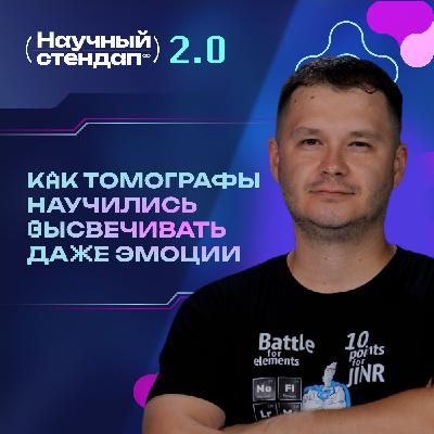 Как томографы научились высвечивать даже эмоции
