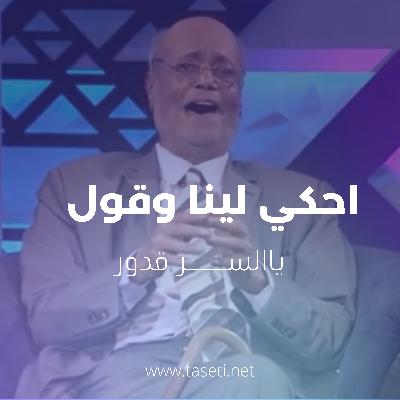 الحلقة السادسة : الزواج في القريه