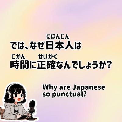 #73【N5-N4】SIMPLE JAPANESE listening | Why are Japanese so punctual? #73【N5-N4】SIMPLE JAPANESE listening | Why are Japanese so punctual?