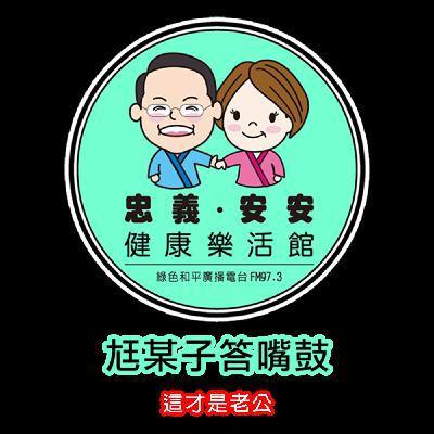 尪某子答嘴鼓 Ep200|這才是老公