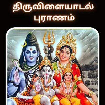Thiruvilayadal Puranam - Maduraikandam