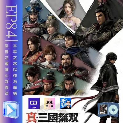《三国无双：起源》光荣这次终于改对了！！ft.元味电波&大树的开窍日记
