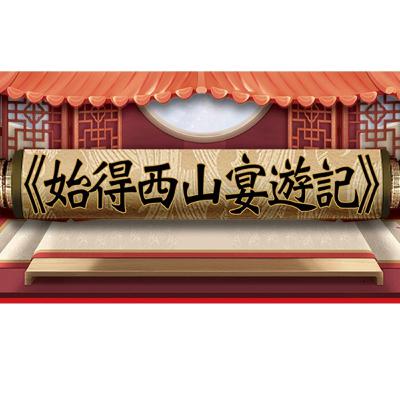 始得西山宴遊記|DSE十二篇範文