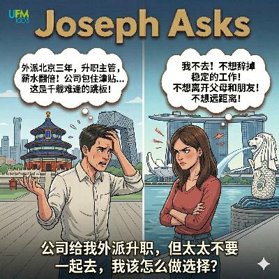 公司给我外派升职,但太太不要一起去,我该怎么做选择? 公司给我外派升职,但太太不要一起去,我该怎么做选择?