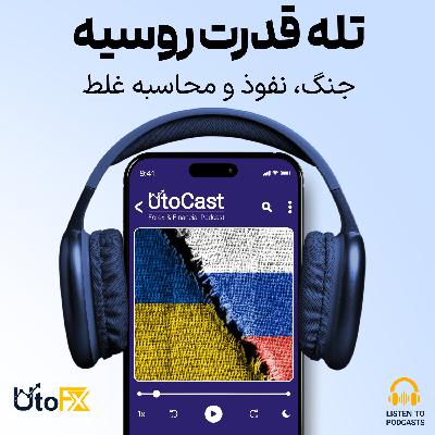 روسیه در تله قدرت محدود: واقعیتها پس از چهار سال جنگ در اوکراین روسیه در تله قدرت محدود: واقعیتها پس از چهار سال جنگ در اوکراین