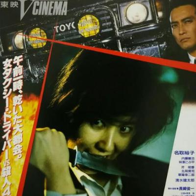 #429 - The Undiscovered Depths of V-Cinema