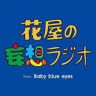 #14 夏の終わり、告白ラッシュ到来💘｜勉強机に咲く“お守り花束”