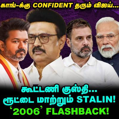 Vijay-யுடன் மோதும் Udhayanidhi, Stalin-ஐ பயமுறுத்தும் காரணம்? | Elangovan Explains