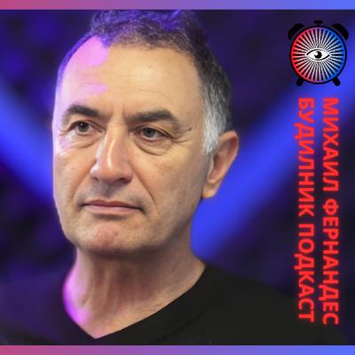 Митко Иванов | Старият Бургас, Бургаският жаргон, Културно наследство | Будилник 149 Митко Иванов | Старият Бургас, Бургаският жаргон, Културно наследство | Будилник 149