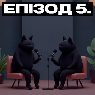 Claude, Midjourney та майже деанон: епізод 5