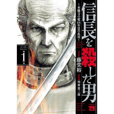 ＃４４－２【戦国時代】信長を殺した男~本能寺の変 431年目の真実【謀反人？いいえイケオジです】