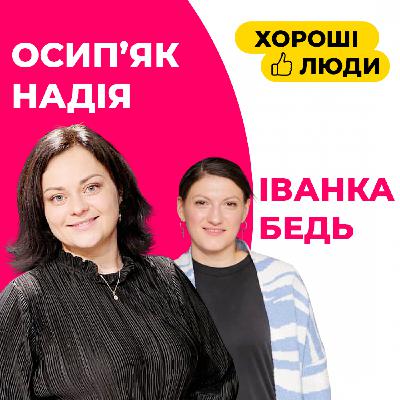 Осип'як Надія