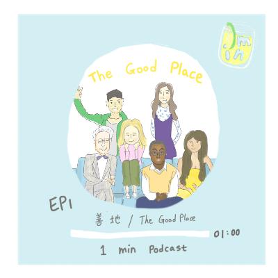 Ep 12 The Good Place