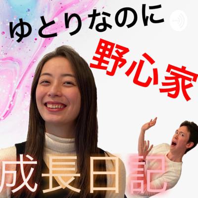 episode11:うちらが、籠もりっきりでしてる事！