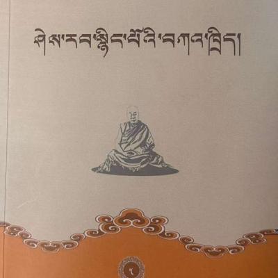 ཤེས་རབ་སྙིང་པོའི་བཀའ་ཁྲིད། ལེའུ་བཅུ་པ།
