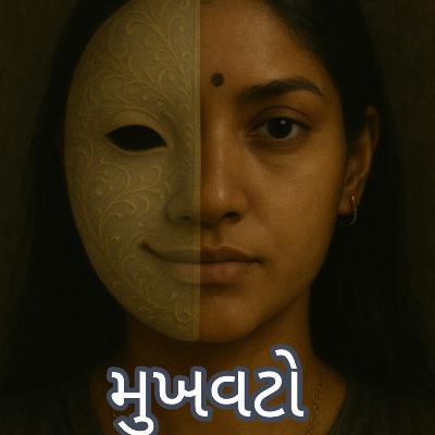 મુખવટો