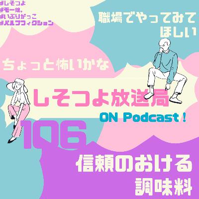 【第106回】信頼のおける調味料