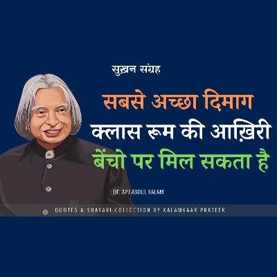 Motivational Thoughts by Abdul Kalam - APJ Abdul Kalam sir - Narrated by Kalamkaar Prateek
