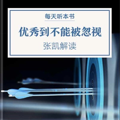 《优秀到不能被忽视》| 6.15 episode artwork