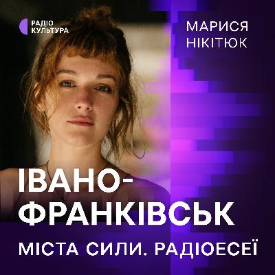 Марися Нікітюк. Івано-Франківськ