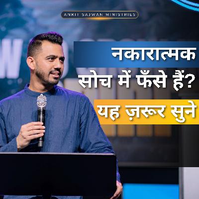 Struggling with Negative Thinking? Watch This. | नकारात्मक सोच में फँसे हैं? इसे देखें