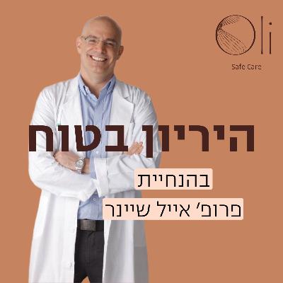 פרק 93- אימהות כפי שהיא באמת עם שירה עמרם