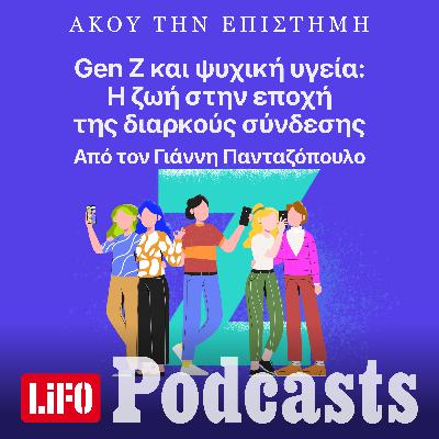 Gen Z : Τι έχουν στο μυαλό τους όταν είναι διαρκώς με ένα κινητό στο χέρι;