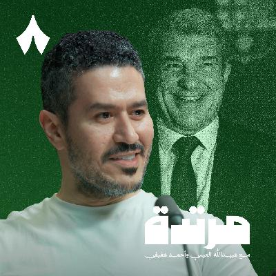انطلاقة الموسم الرياضي في أوربا