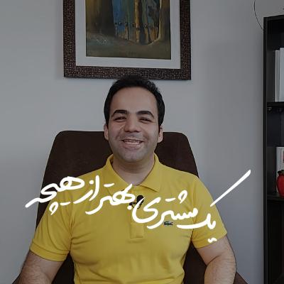 یک مشتری بهتر از هیچ | علی خلیلی فر | BABANART.COM