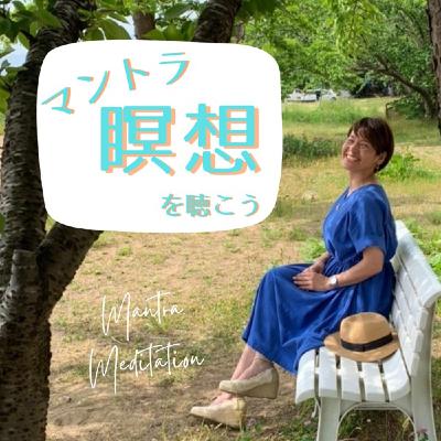 マントラ基本のキ『シヴァマントラ』